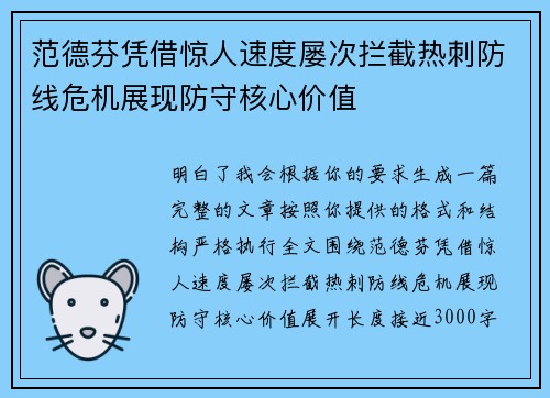 范德芬凭借惊人速度屡次拦截热刺防线危机展现防守核心价值