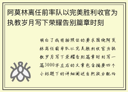 阿莫林离任前率队以完美胜利收官为执教岁月写下荣耀告别篇章时刻